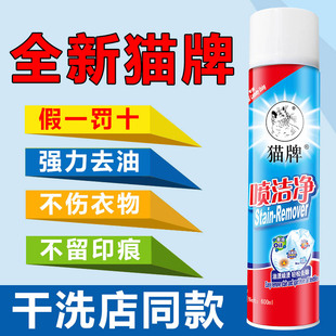 猫牌喷洁净干洗店专用洗衣耗材用品去污剂衣领净白猫 精品升级款