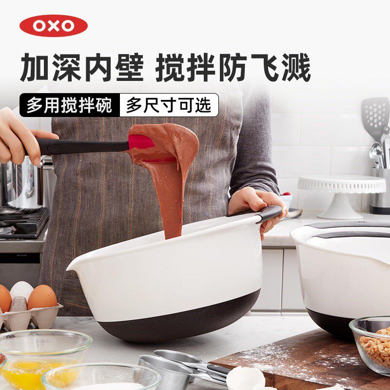 OXO奥秀搅拌碗打蛋打发奶油盆烘焙西点尖嘴把手加深蛋糕厨房工具