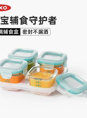 OXO奥秀宝宝玻璃辅食盒冷冻储存