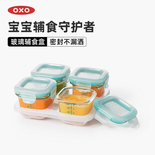 OXO奥秀宝宝玻璃辅食盒冷冻储存盒辅食工具婴儿密封碗儿童餐具