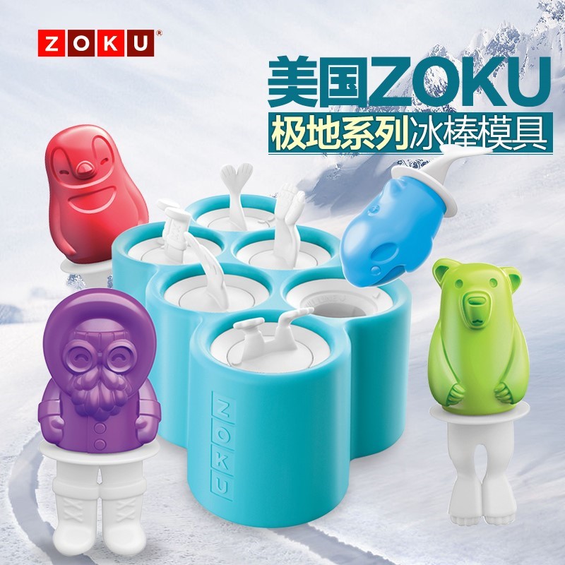 美国ZOKU冰棒机雪糕机极地系列模具6支DIY自制雪糕家用无毒无味