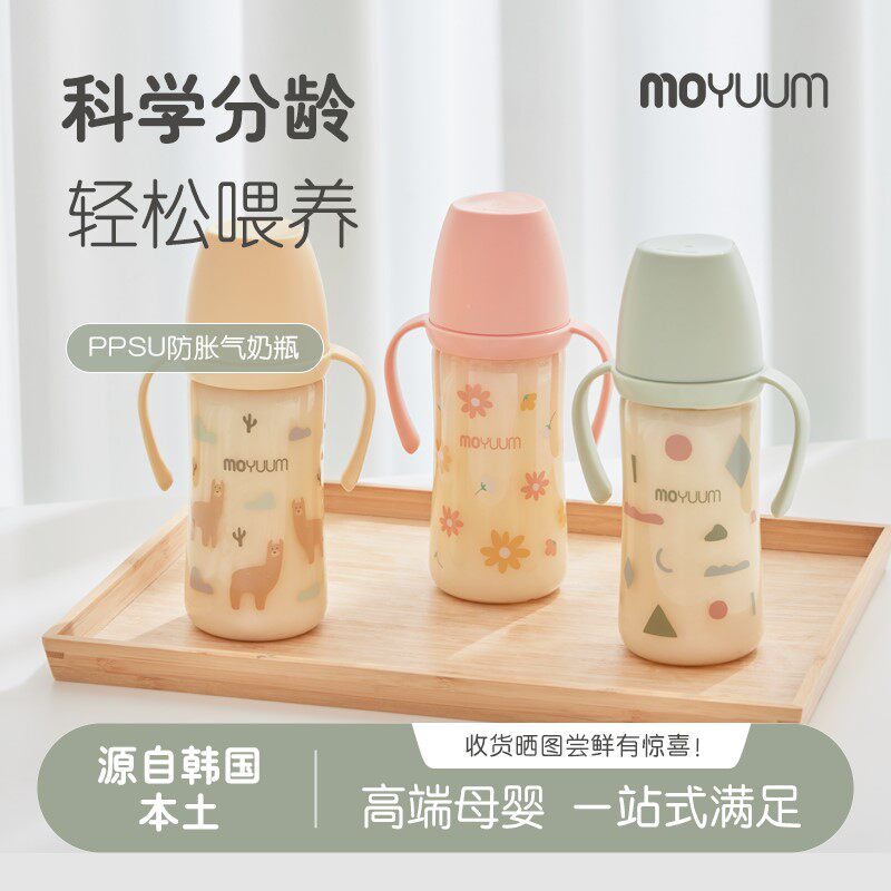 moyuum婴儿防胀气PPSU奶瓶防吐奶