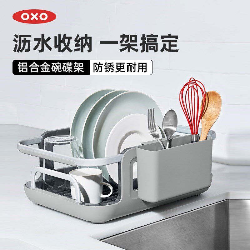 oxo奥秀碗架简约收纳沥水架铝合