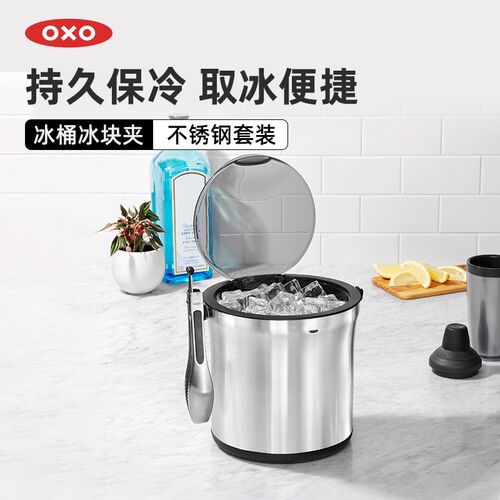 OXO奥秀不锈钢冰桶冰块夹子套装
