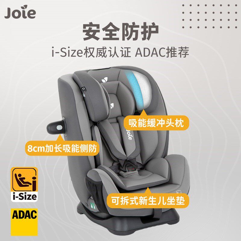 Joie巧儿宜儿童安全座椅0-12岁宝宝坐椅便携车载安全守护神R129