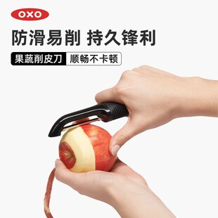 OXO奥秀削皮刀削苹果不锈钢刮皮刀水果土豆去皮刀神器厨房小工具