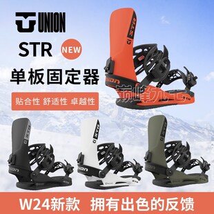 union单板滑雪固定器str全能刻滑平花入门进阶粉雪快穿新2324自由