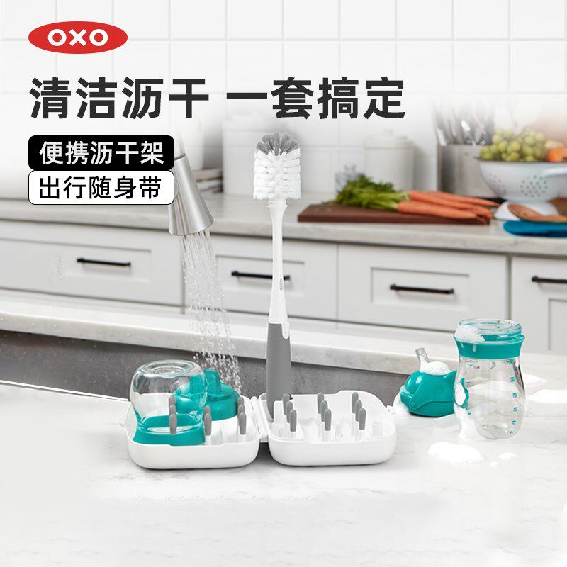 OXO奥秀奶瓶沥水架晾干架子奶瓶刷便携式婴儿防尘折叠小型沥干架
