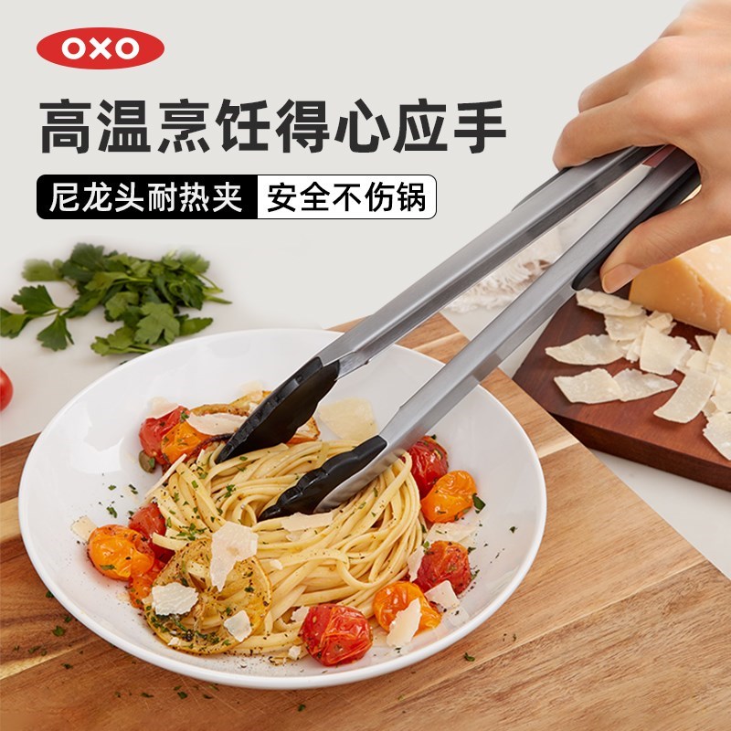 OXO奥秀烤肉夹子厨房食品夹耐高