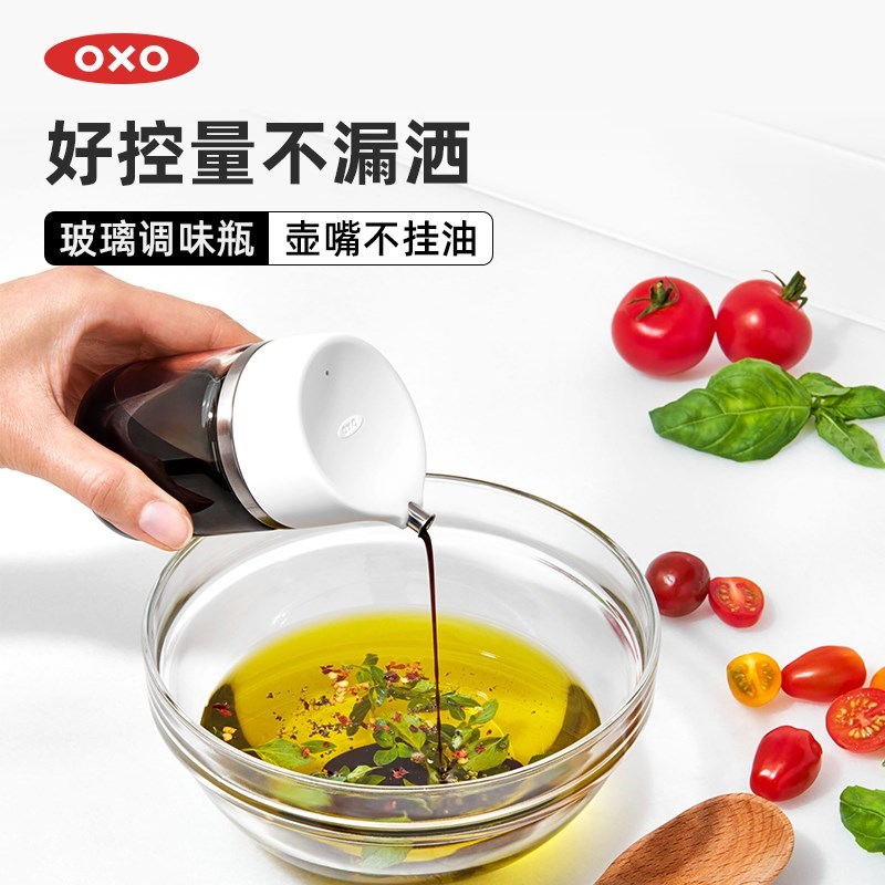 OXO奥秀油壶玻璃油瓶调料瓶酱油