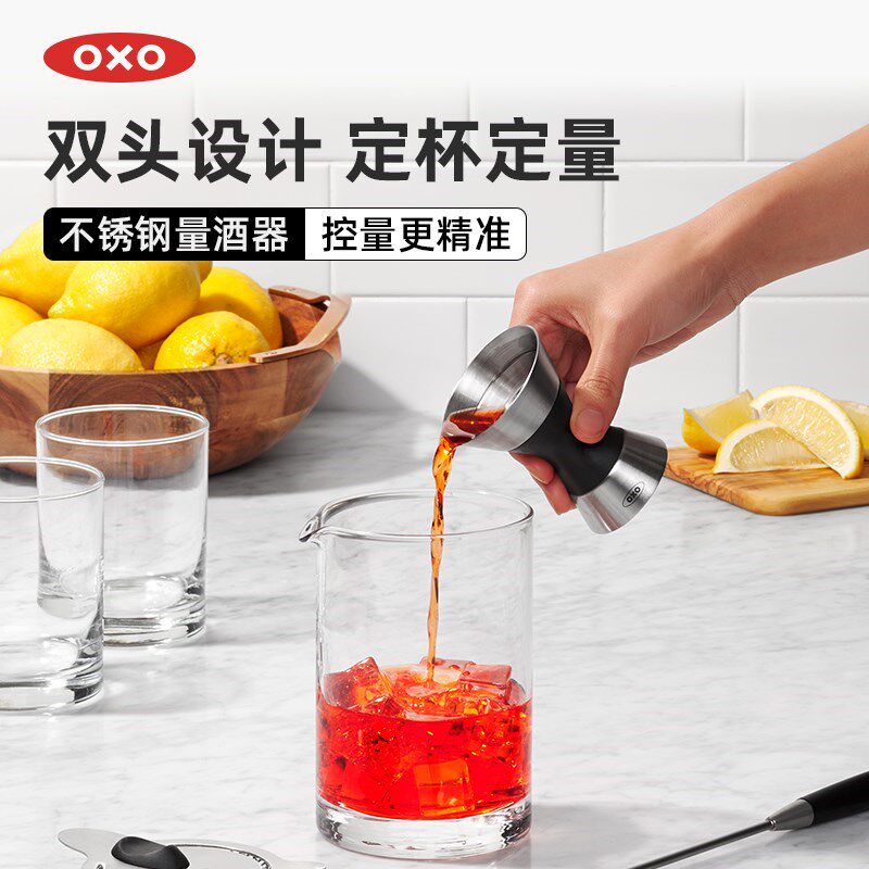OXO奥秀不锈钢量酒器DIY鸡尾酒调