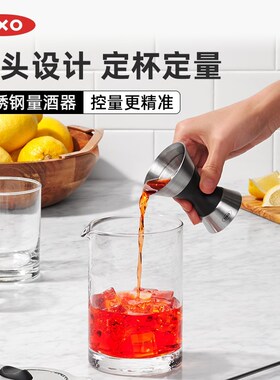 OXO奥秀不锈钢量酒器DIY鸡尾酒调酒双头带刻度毫升盎司安士杯酒具