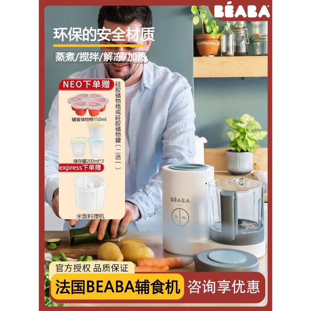 法国Beaba Babycook Solo婴儿辅食机料理机 多功能蒸煮搅拌