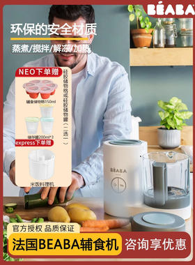 BeabaBabycook婴儿辅食机料理机