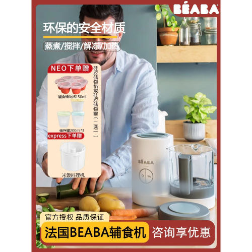 BeabaBabycook婴儿辅食机料理机