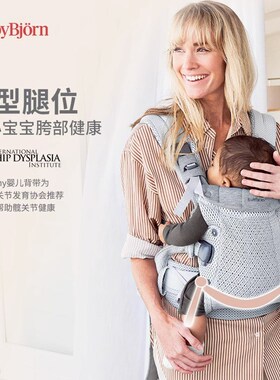 瑞典babybjorn婴儿背带harmony新生儿夏季透气抱娃神器背巾