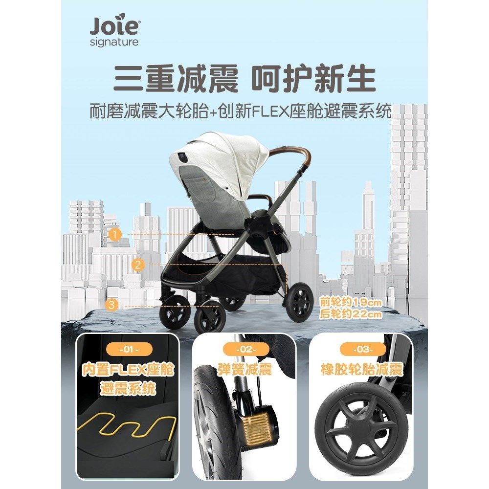 Joie巧儿宜Finiti避震护脊高景观双向新生婴儿推车0-4岁可坐可躺