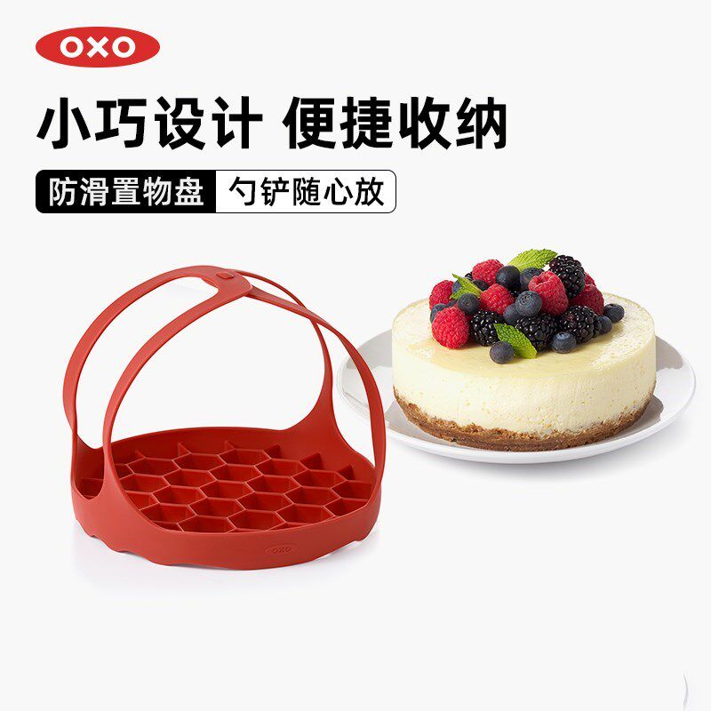 OXO奥秀高压锅硅胶吊篮烹饪用具耐高温煮蒸笼垫家用料理厨房用品