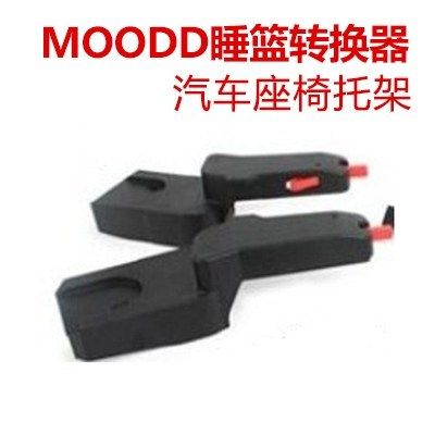 QUINNY mood buzz zapp睡篮汽车座椅配件支架转换器适配器托架