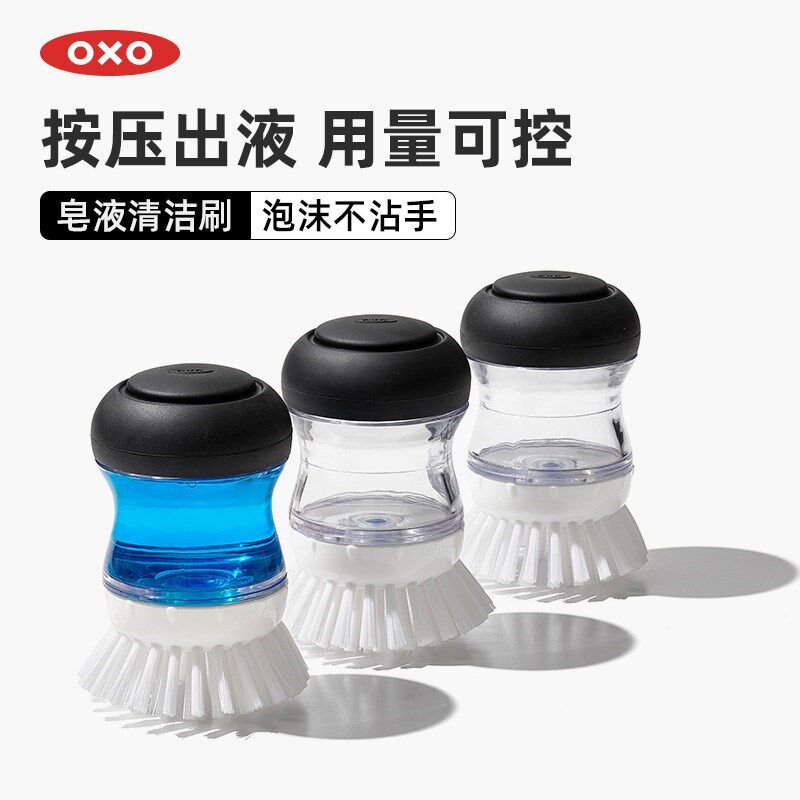 OXO/奥秀锅刷内置皂液洗碗刷清洁刷子手持不沾油去污渍厨房家用