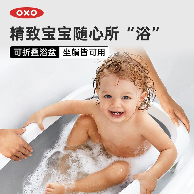 OXO奥秀婴儿洗澡盆浴盆儿童宝宝澡盆新生儿可躺坐用具洗头发折叠