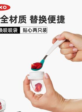 OXO奥秀宝宝咬咬乐水果辅食器替
