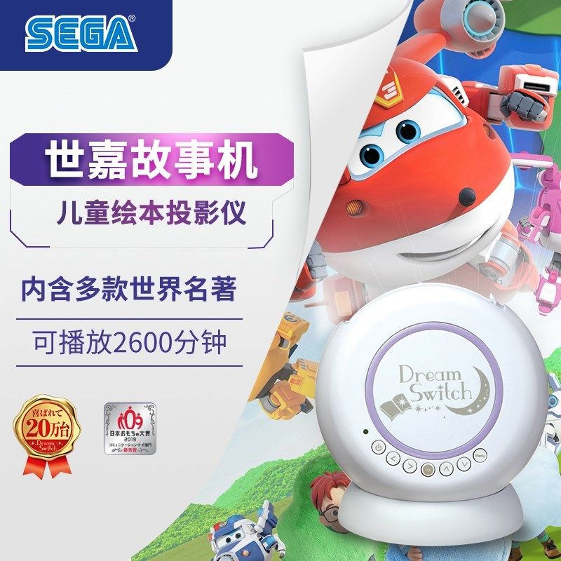 SEGA世嘉DS宝宝睡前绘本儿童节礼物早教投影仪启蒙故事机益智玩具
