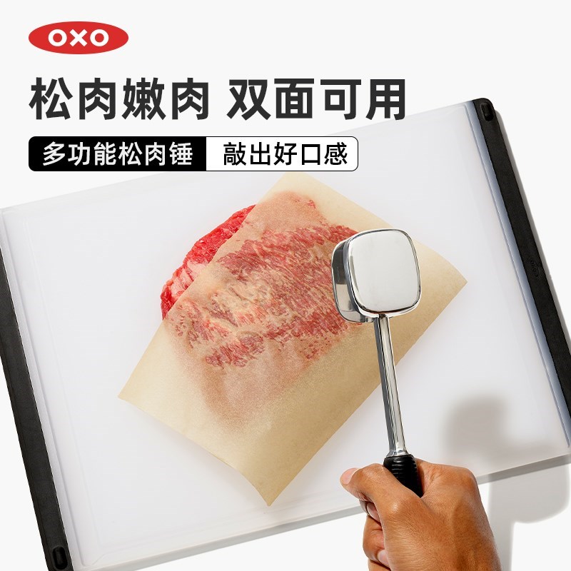 OXO奥秀松肉锤牛排专用锤子锤肉