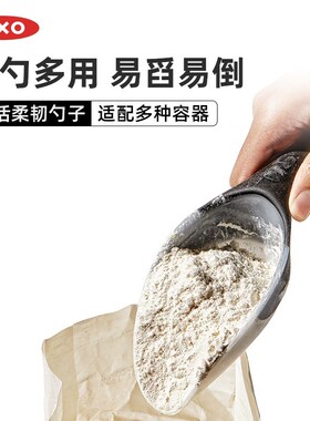 OXO奥秀灵活勺子弹性软勺头面粉咖啡豆冰块茶叶粮食家用多用勺