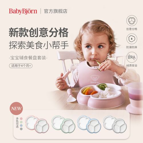 瑞典宝宝三叶草分格餐盘儿童餐具