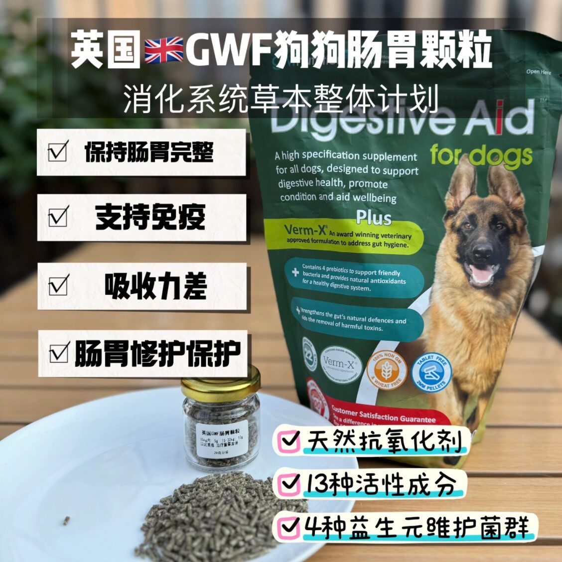 百好乐英国gwf宠物狗狗肠胃修护