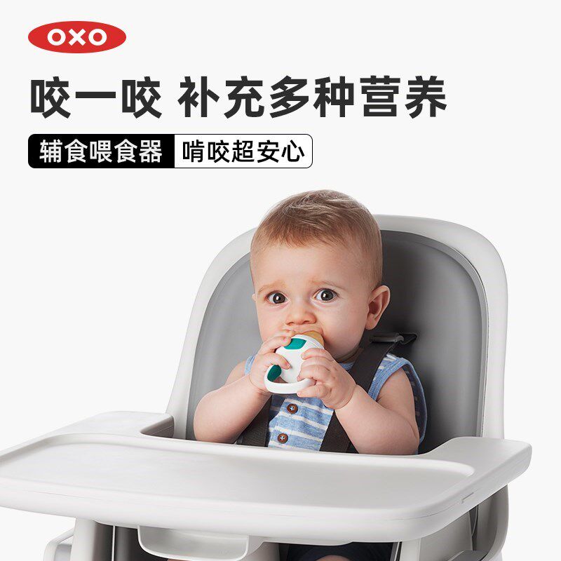 OXO奥秀咬咬乐咬咬袋婴儿宝宝水果辅食器吃水果果蔬果泥袋可磨牙