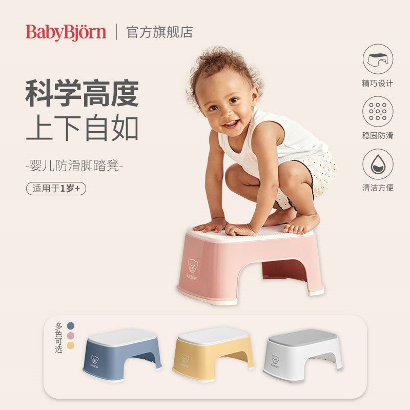 瑞典babybjorn儿童厕所防滑脚凳马桶椅宝宝脚踏凳子幼儿园洗漱梯