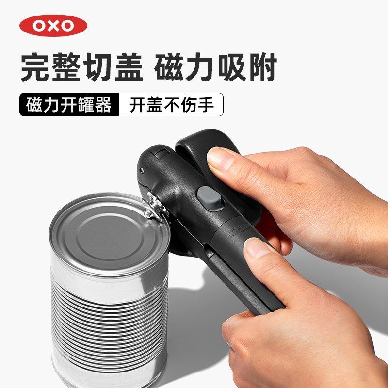 OXO奥秀罐头开罐器磁力安全神器手动耐用午餐肉铁皮罐头刀省力气