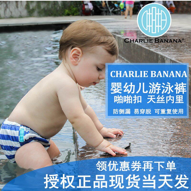 进口CharlieBanana婴幼儿防侧漏