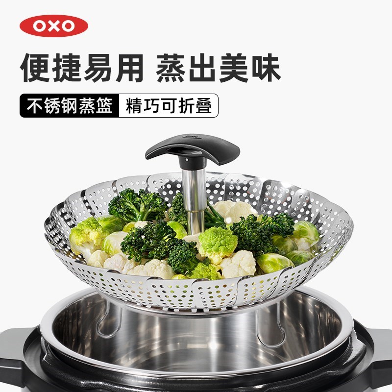 OXO奥秀蒸屉蒸盘不锈钢蒸笼蒸格