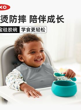 OXO奥秀硅胶碗防摔防烫宝宝碗辅