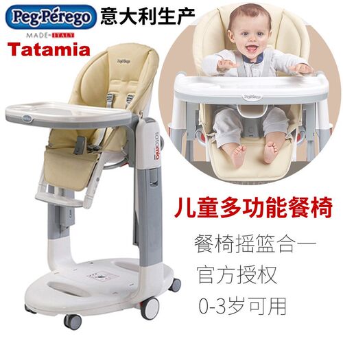 意大利PegPeregoTatamia儿童餐椅