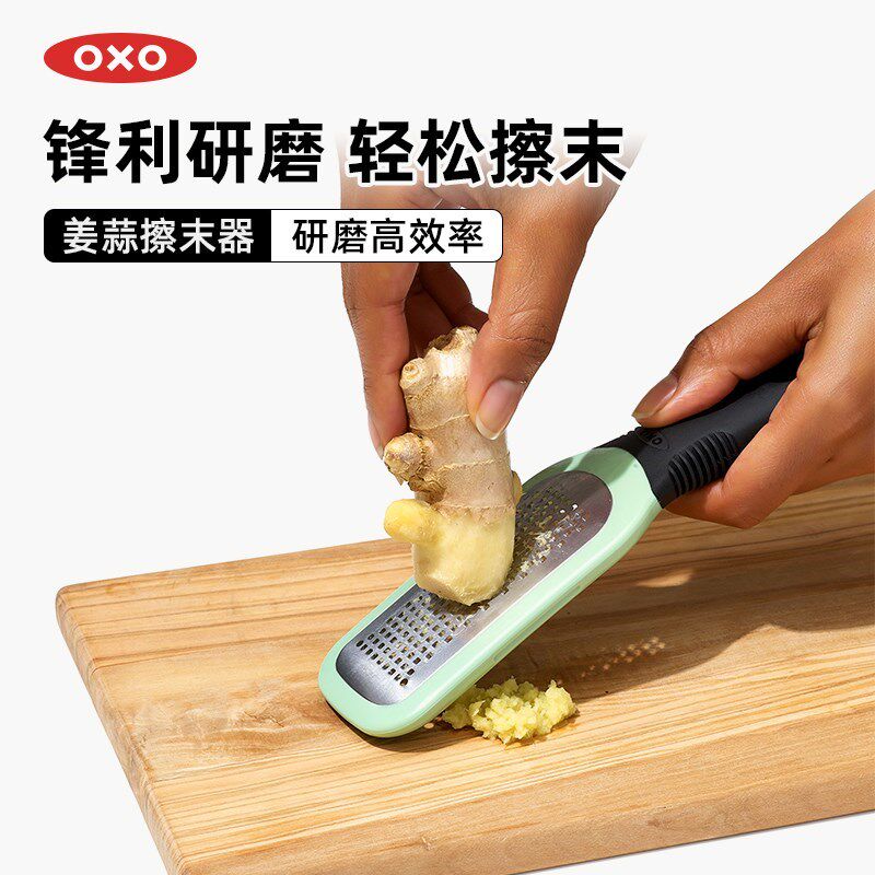 OXO奥秀姜蓉蒜泥擦末器手动研磨