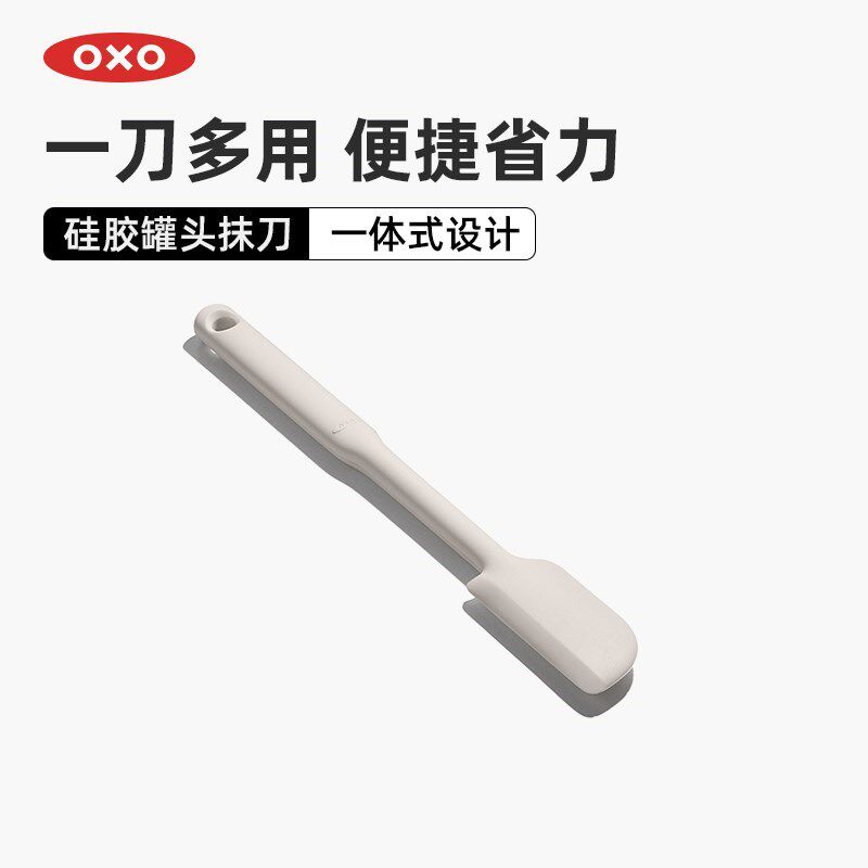 OXO奥秀硅胶罐头抹刀烘焙搅拌铲子耐高温蛋糕奶油烘焙厨房工具