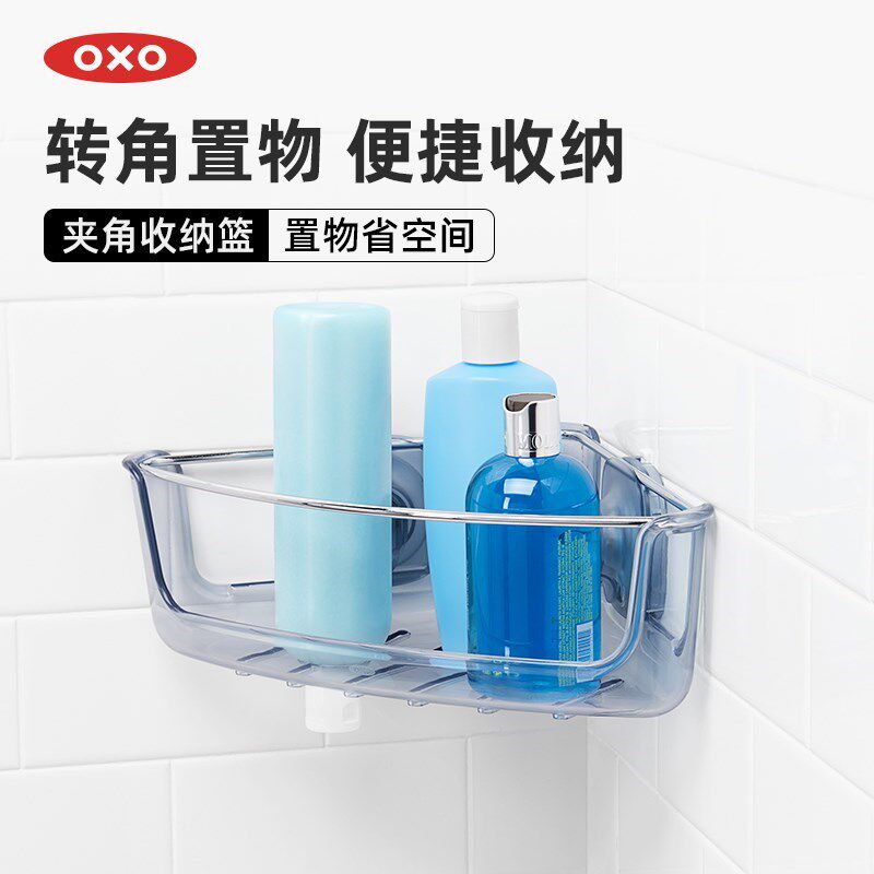 OXO奥秀吸盘式夹角收纳篮免打孔