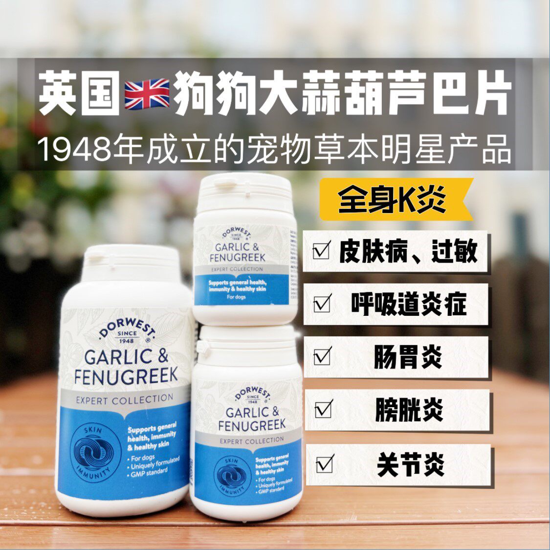百好乐英国Dorwest狗狗大蒜葫芦