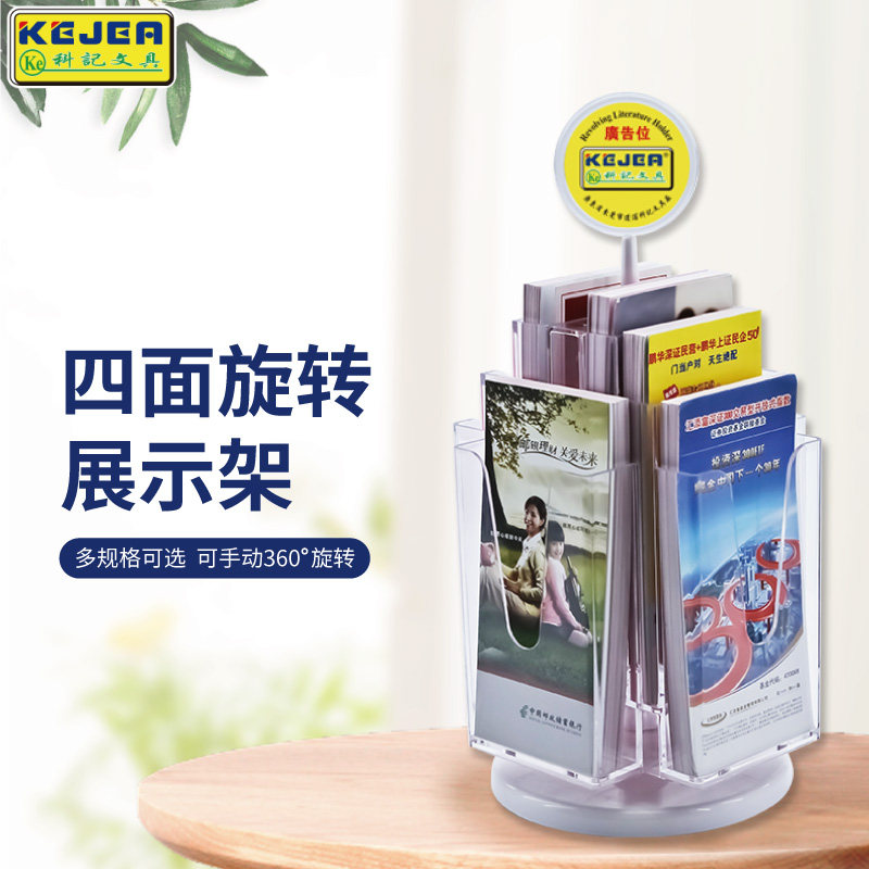 科记银行宣传单杂志架展示架折页