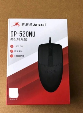 【官方专卖】双飞燕有线鼠标办公家用USB笔记本电脑通用OP-520NU