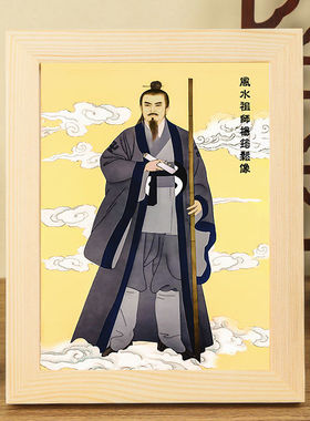 杨筠松画像实木相框摆台家用神像供奉摆件挂画法像桌面摆台摆件