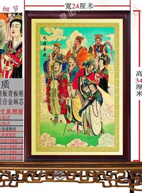 九曜星君神像挂画新中式玄关画客厅装饰画铝合金挂画