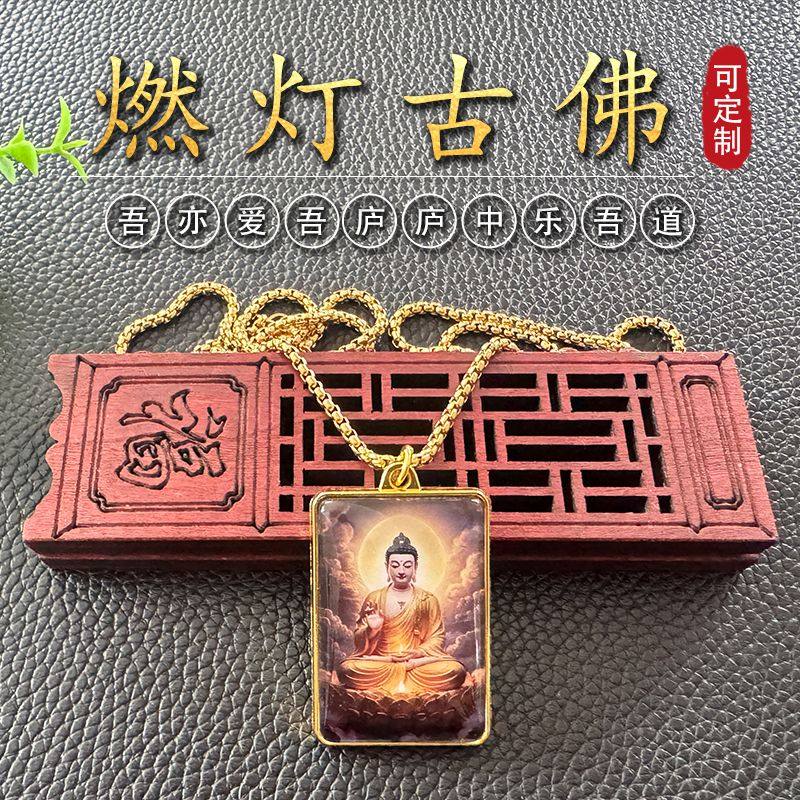 燃灯古佛项链金色双面吊坠挂件画像新中式饰品百搭普光如来图片