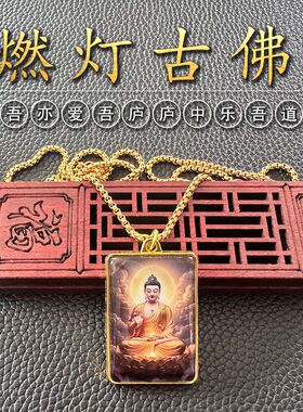 燃灯古佛项链金色双面吊坠挂件画像新中式饰品百搭普光如来
