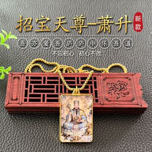 招宝天尊萧升项链挂坠金色双面财源广进吊坠复古挂件道家定制魅力