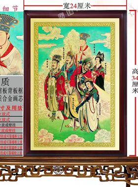 五德星君+太阳太阴星君像挂画新中式玄关画客厅装饰画铝合金挂画